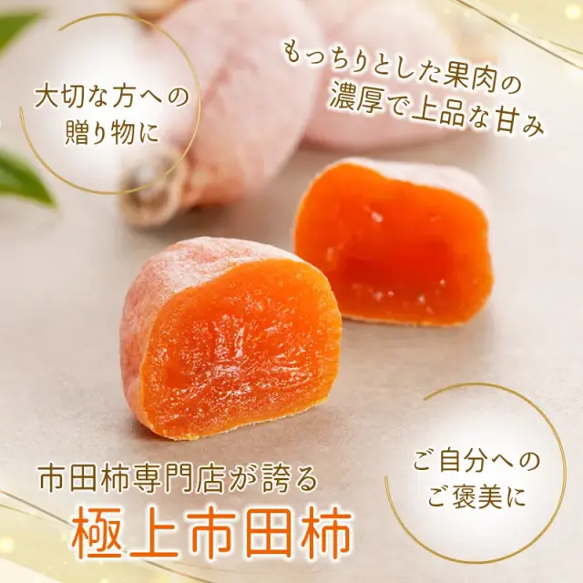 市田柿の店柿八「プレミアム市田柿」9個(木箱) 限定20箱 販売期間：2月