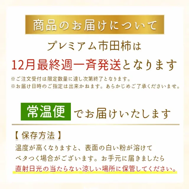 プレミアム市田柿