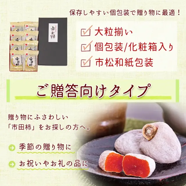冷凍熟成市田柿