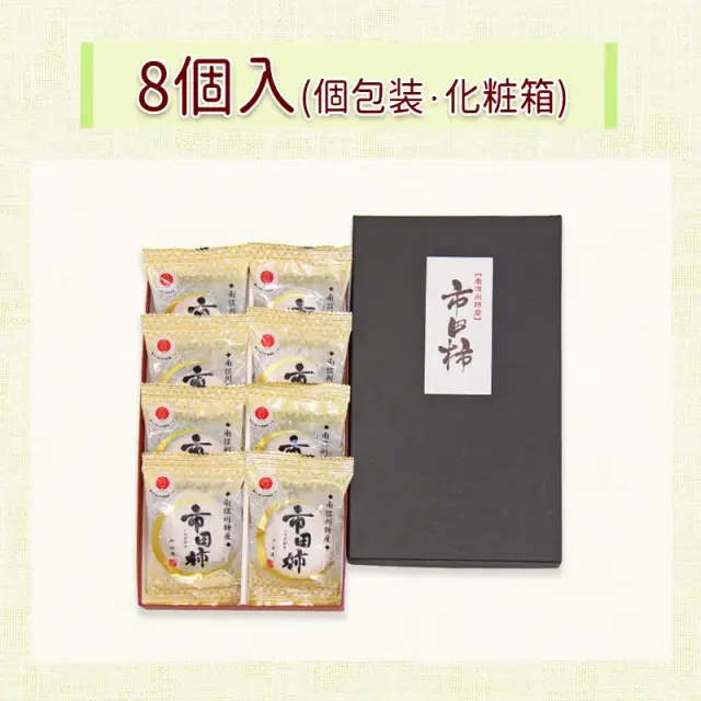 冷凍熟成市田柿