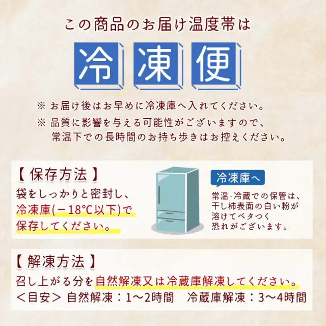 温度帯冷凍