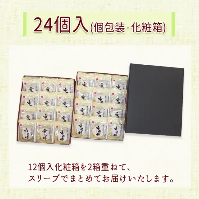 冷凍熟成24個