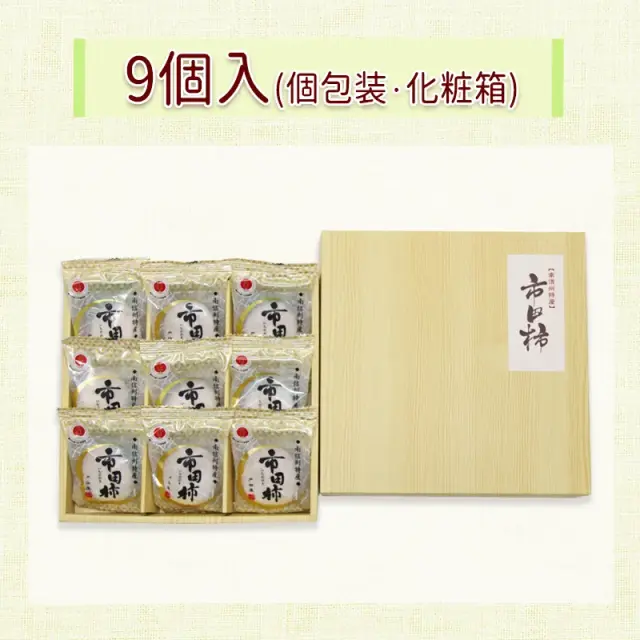 冷凍熟成9個