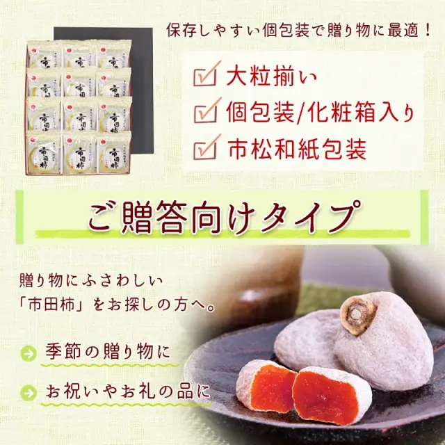 市田柿の店柿八「冷凍熟成市田柿」（個包装・化粧箱）｜干し柿 ギフト仕様