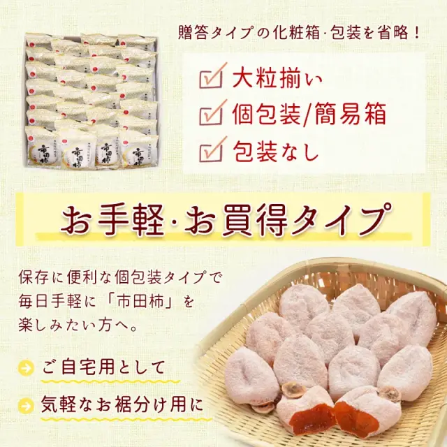 冷凍熟成市田柿