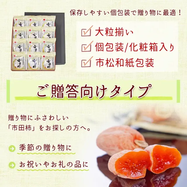新物市田柿