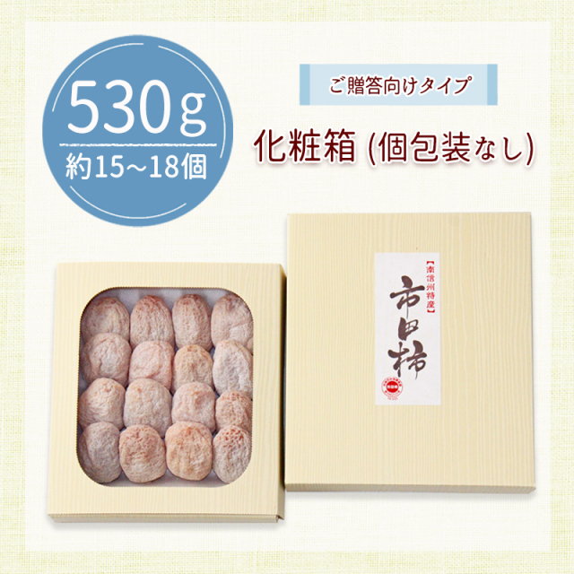 市田柿の店柿八「市田柿」(個包装なし・化粧箱)｜干し柿