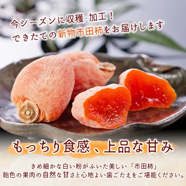 市田柿の店柿八「市田柿」(簡易袋)｜干し柿