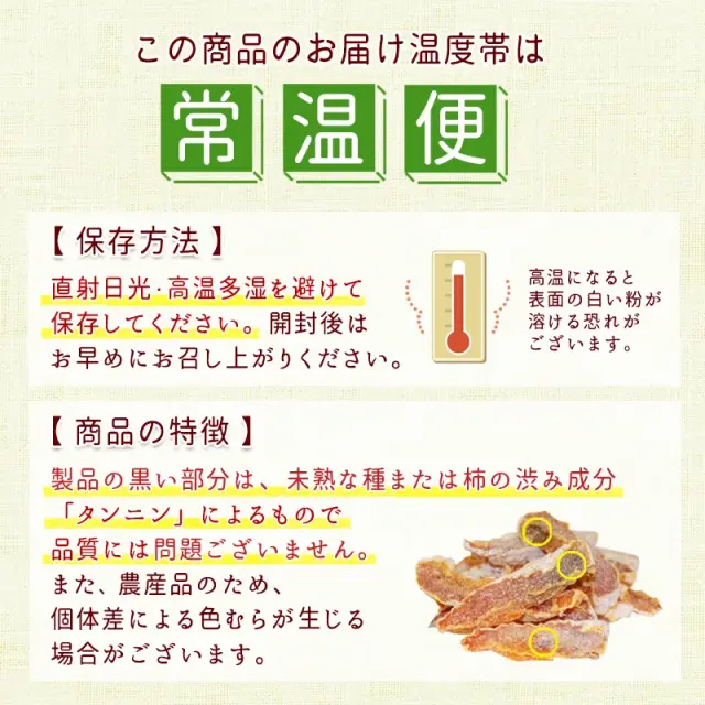 市田柿スティック