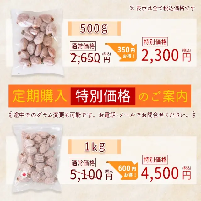 市田柿定期購入価格4〜11月