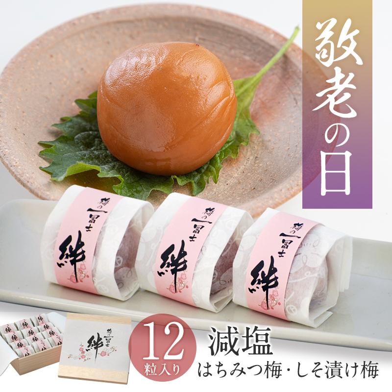 梅干し,紀州南高梅,敬老の日