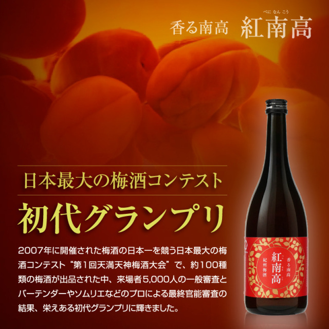 G008-盃 対 乾漆　梅文 竜一造 梅干しの一冨士】香る南高 紅南高 720ml お酒