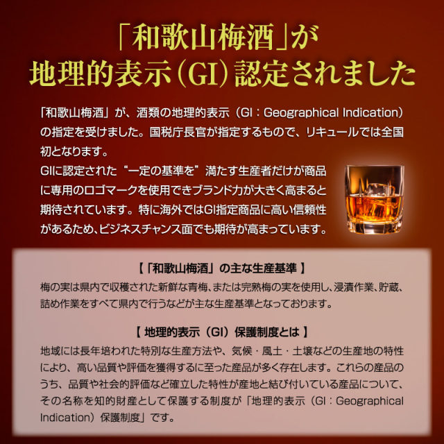 梅酒,お酒,うめしゅ,ウメシュ,紀州南高梅使用,紅南高,中野BC