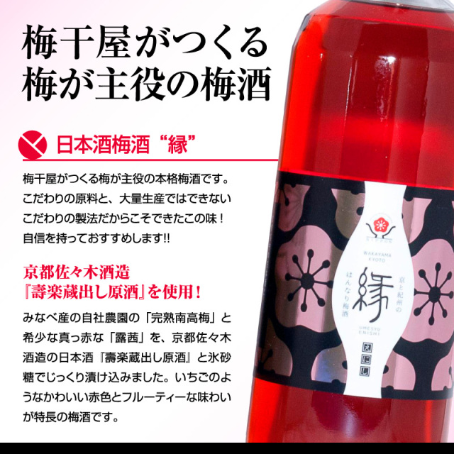 梅酒,お酒,うめしゅ,ウメシュ,紀州南高梅使用,うめよし