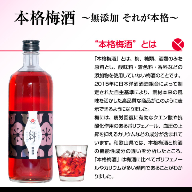 梅酒,お酒,うめしゅ,ウメシュ,紀州南高梅使用,うめよし
