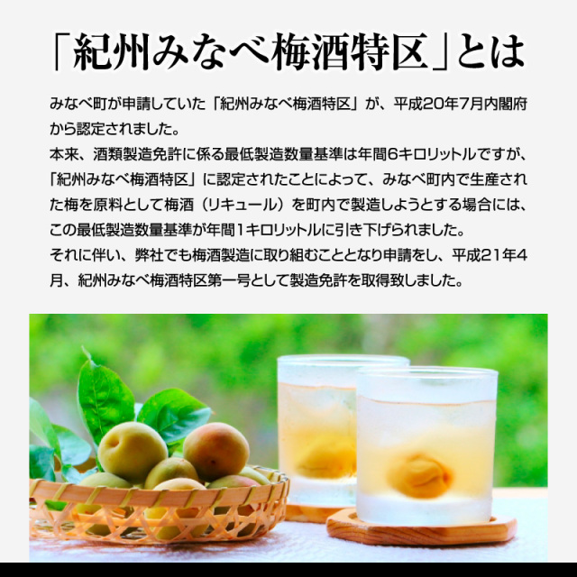 梅酒,お酒,うめしゅ,ウメシュ,紀州南高梅使用,うめよし