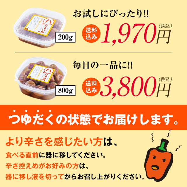 梅干し,紀州南高梅,ハバネロ,唐辛子