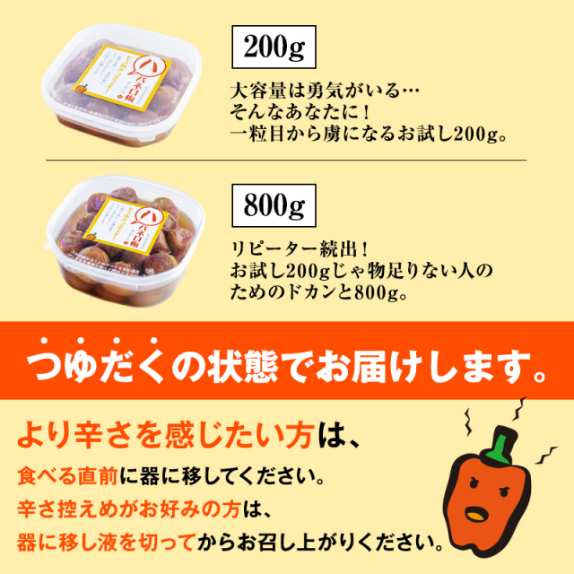 梅干し,紀州南高梅,ハバネロ,唐辛子