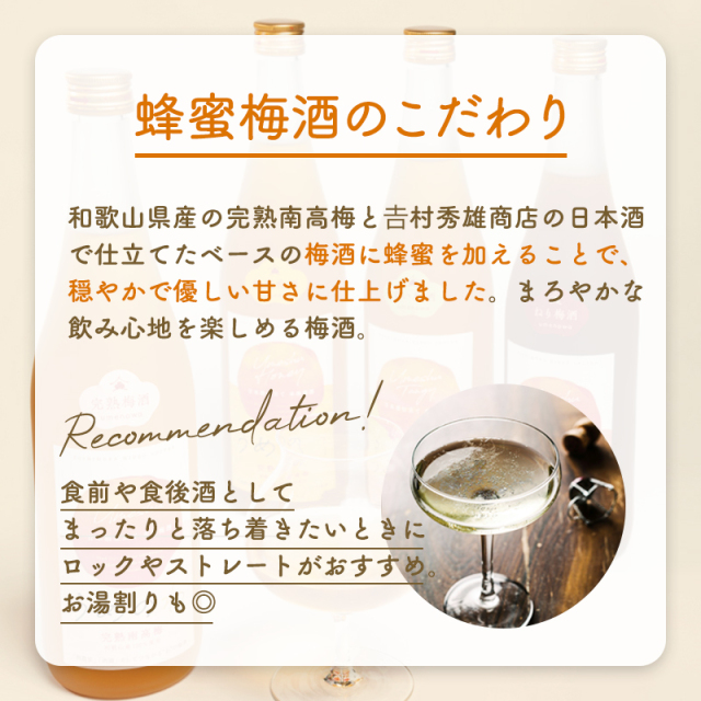 梅酒,お酒,うめしゅ,ウメシュ,完熟南高梅,紀州南高梅使用,うめのわ,吉村秀雄商店