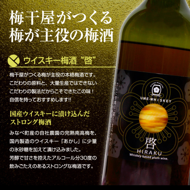梅酒,お酒,うめしゅ,ウメシュ,紀州南高梅使用,うめよし
