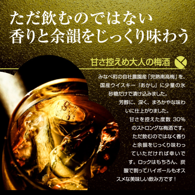 梅酒,お酒,うめしゅ,ウメシュ,紀州南高梅使用,うめよし