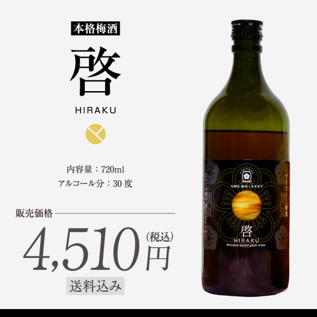 梅酒,お酒,うめしゅ,ウメシュ,紀州南高梅使用,うめよし