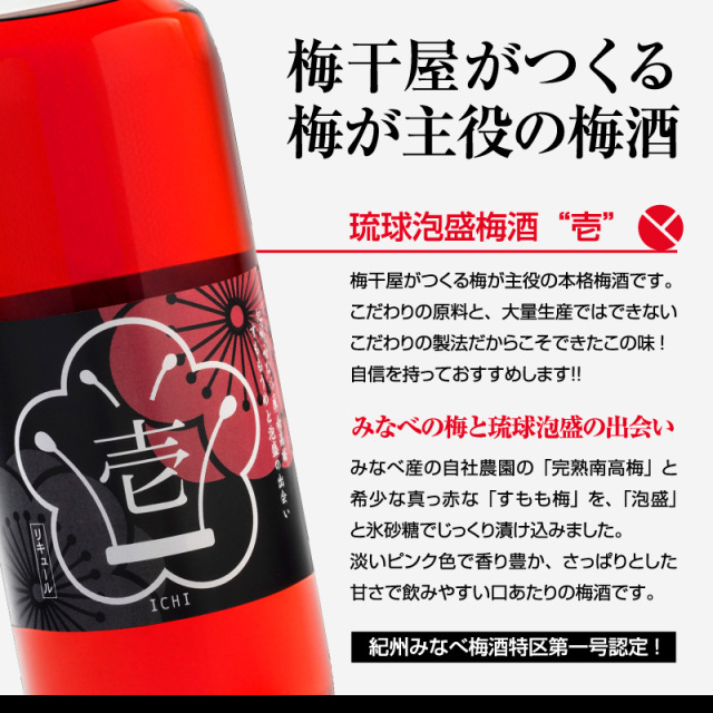 梅酒,お酒,うめしゅ,ウメシュ,紀州南高梅使用,うめよし