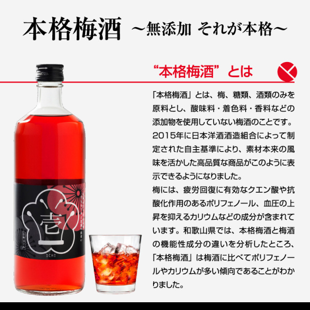 梅酒,お酒,うめしゅ,ウメシュ,紀州南高梅使用,うめよし