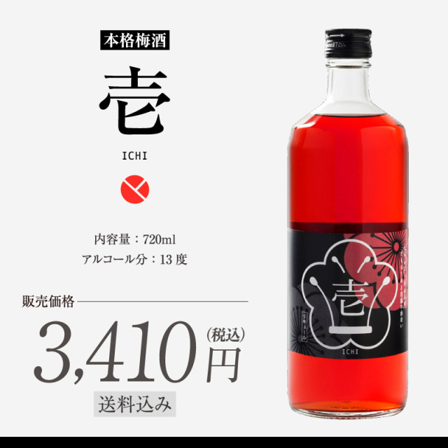 梅酒,お酒,うめしゅ,ウメシュ,紀州南高梅使用,うめよし