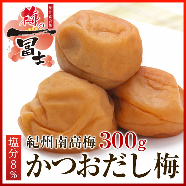 梅干しの一冨士】かつおだし梅 塩分8% 1kg