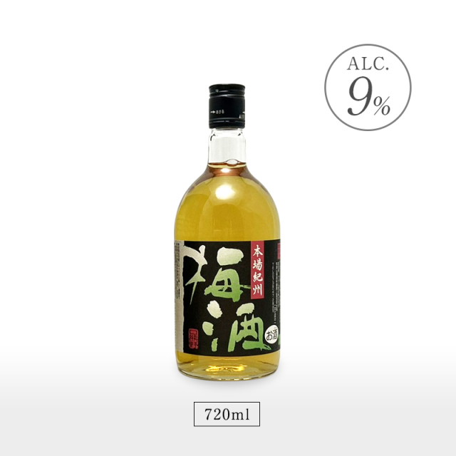 梅干しの一冨士】梅酒 本場紀州梅酒 720ml アルコール度数9％ お酒