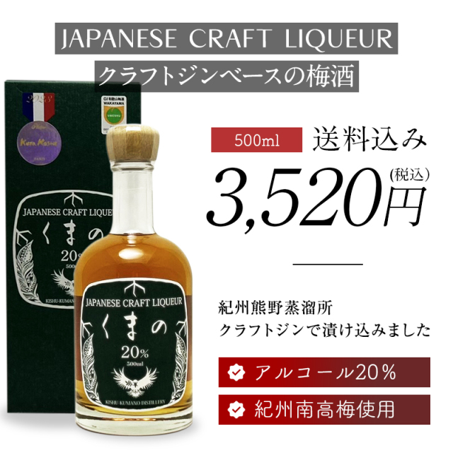 梅酒,お酒,うめしゅ,ウメシュ,紀州南高梅使用,プラム食品