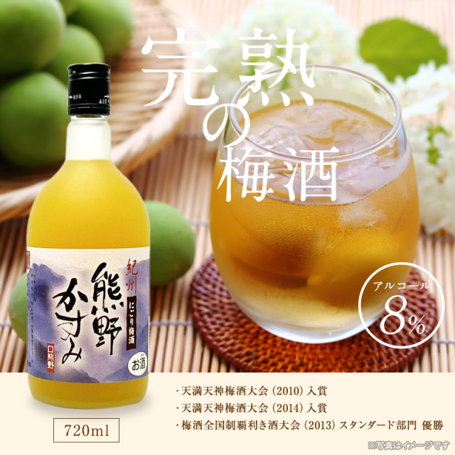 梅酒,お酒,紀州南高梅使用,フルーツ酒,にごり梅酒,プラム食品