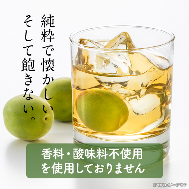 梅酒,お酒,うめしゅ,ウメシュ,紀州南高梅使用,プラム食品
