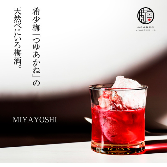 梅干しの一冨士】梅酒 MIYAYOSHI No.03 small bottle 205ml ブラック