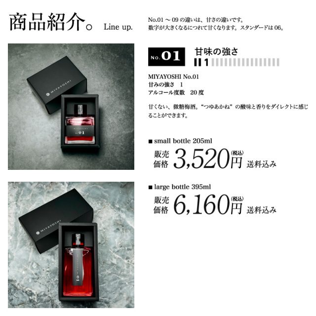 梅酒,MIYAYOSHI,お酒,うめしゅ,ウメシュ,露茜,宮好