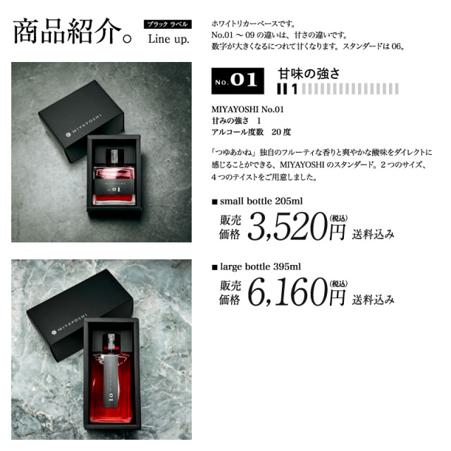 梅酒,MIYAYOSHI,お酒,うめしゅ,ウメシュ,露茜,宮好