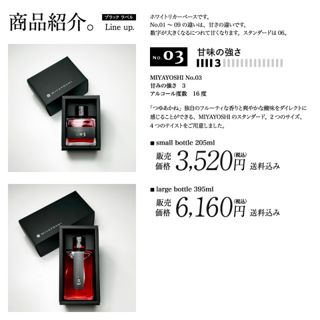 梅干しの一冨士】梅酒 MIYAYOSHI No.03 small bottle 205ml ブラック
