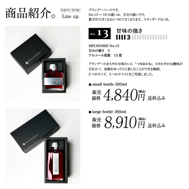 梅酒,MIYAYOSHI,お酒,うめしゅ,ウメシュ,露茜,宮好