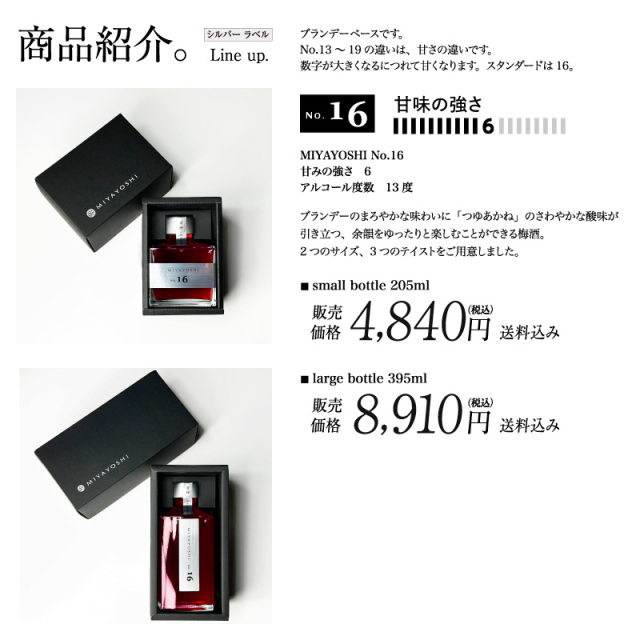 梅酒,MIYAYOSHI,お酒,うめしゅ,ウメシュ,露茜,宮好