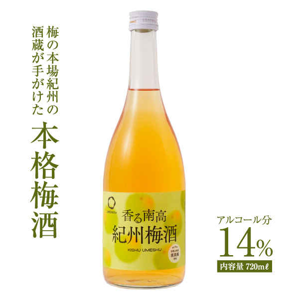 梅酒,お酒,うめしゅ,ウメシュ,紀州南高梅使用,紀州梅酒,中野BC