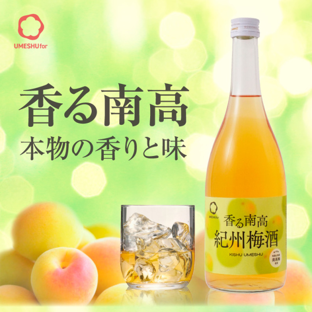 梅酒,お酒,うめしゅ,ウメシュ,紀州南高梅使用,紀州梅酒,中野BC