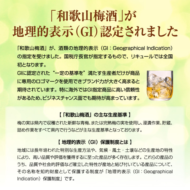 梅酒,お酒,うめしゅ,ウメシュ,紀州南高梅使用,紀州梅酒,中野BC