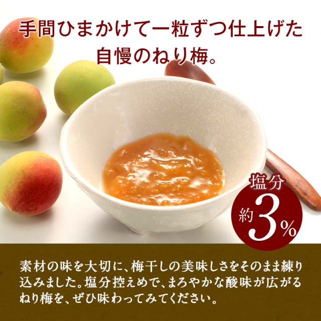 梅干し,紀州南高梅,ねり梅,減塩,一冨士