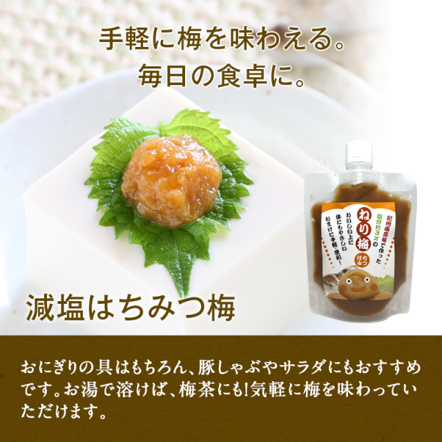 梅干しの一冨士】ねり梅 2種セット（180g×2）