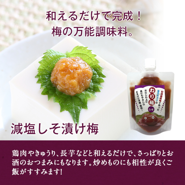梅干しの一冨士】ねり梅 2種セット（180g×2）
