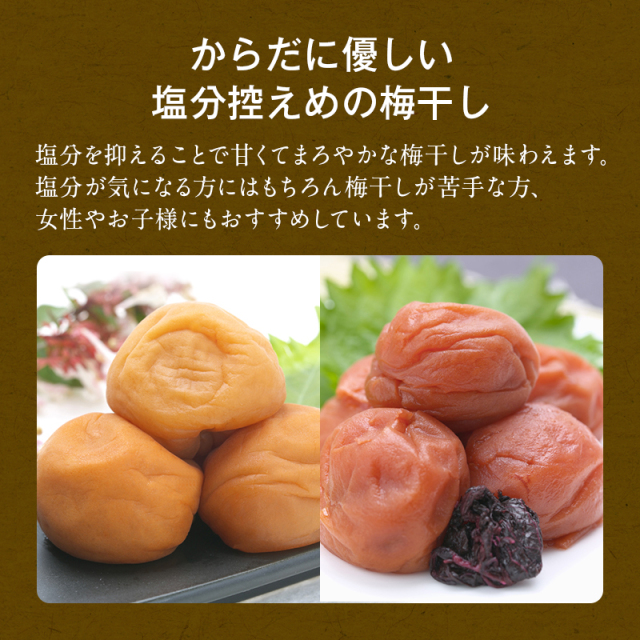 梅干し,紀州南高梅,ねり梅,減塩,一冨士