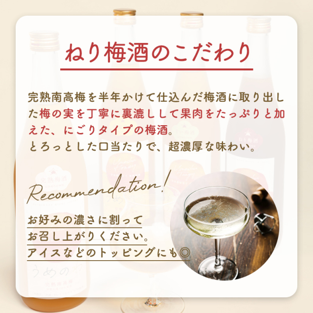 梅酒,お酒,うめしゅ,ウメシュ,完熟南高梅,紀州南高梅使用,うめのわ,吉村秀雄商店