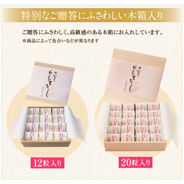 梅の一冨士のおもてなし,お中元,梅干し,紀州南高梅,贈答,個包装,桐箱