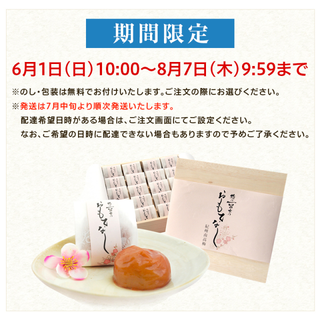 梅の一冨士のおもてなし,お中元,梅干し,紀州南高梅,贈答,個包装,桐箱
